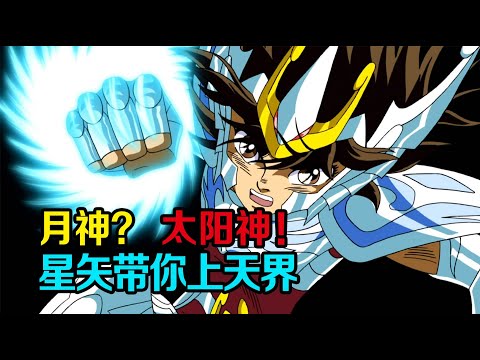 弒神少年！帶你走進《聖鬥士星矢》劇場版 天界篇序章！本該成為系列新紀元的它，卻成為了一個時代的終結！