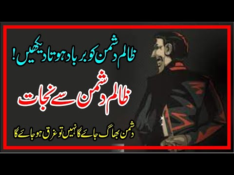 Dushman Ko Barbad Karne Ka Wazifa | Wazifa For Enemy