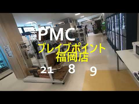 和柄のPMC　ブレイブポイント福岡店21　8　9