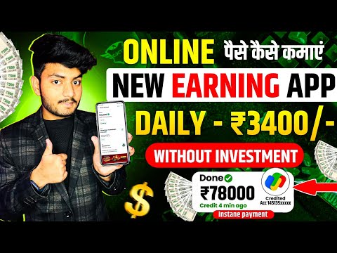 Paisa Kamane Wala App | Paise Kaise Kamaye | Online Paise Kaise Kamaye