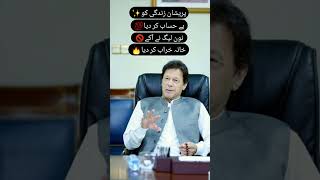 Voice Of Pakistan Imran Khan Zindabad #voiceofpakistan #imrankhan #shortvideo #share