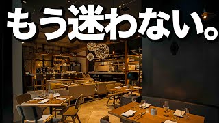 【失敗したくない人へ】最高な丸の内ランチ5選