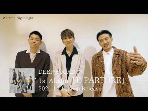 DEEP SQUAD / メンバーアルバム解説(Intro～Night flight)