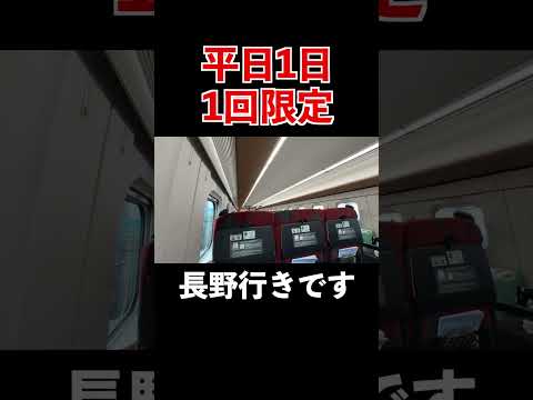 平日限定！1日1回しか聞けない北陸新幹線の激レア自動放送