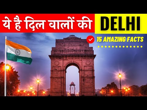 दिल्ली | 15 Facts about Delhi in Hindi | Delhi Facts in Hindi | Delhi Information in Hindi