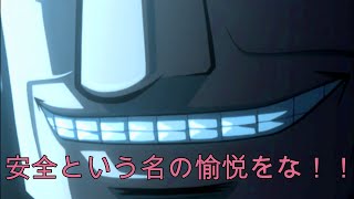 【安全という名の愉悦！】圧倒的利根川名言集～逆境無頼カイジ～