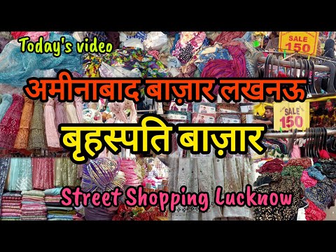 Aminabad Thursday Market Lucknow|बृहस्पति बाज़ार लखनऊ|Best Market for street shopping #lucknow