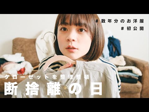 3年間溜めたお洋服を断捨離。春に引っ越しをするかもしれない。。。