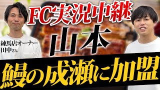 鰻の成瀬、内装準備の風景【練馬店】