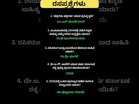 Daily quiz questions in kannada|ksrp,psi,pdo,police, village accountant in 2024