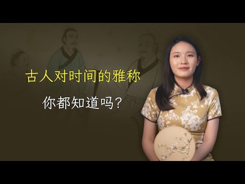 一炷香、一盏茶到底是多久？古人对时间的雅称，你都了解吗？