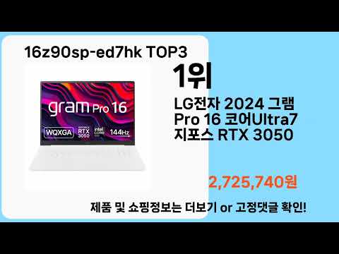 16z90sp-ed7hk   추천   BEST 3  올해 판매랭킹순위  3ㅣ추천템ㅣ생활 꿀템ㅣ