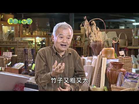 【新竹竹東】竹簾達人莊文勇 守護全台僅存的竹簾廠｜用心的產業｜201｜#美麗心台灣