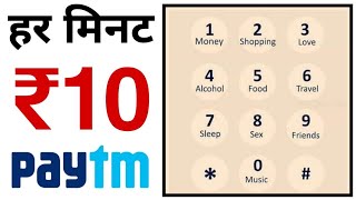 ₹10 + ₹10 कामाओ Free Paytm Cash Earning App || Best Paytm Cash Earning App ||