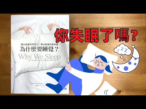 #86. 你失眠了嗎？