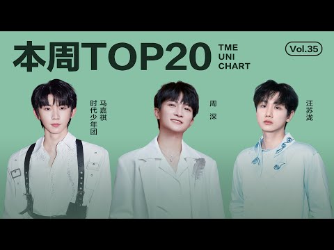 【一周TOP20】腾讯音乐由你榜第35期TOP20歌曲全新来袭#张子宁 #游戏科学《勿听》#方大同  《才二十三》#刘阳阳 《人间半途》還有更多新歌等你來聽｜騰訊音樂雲頻道