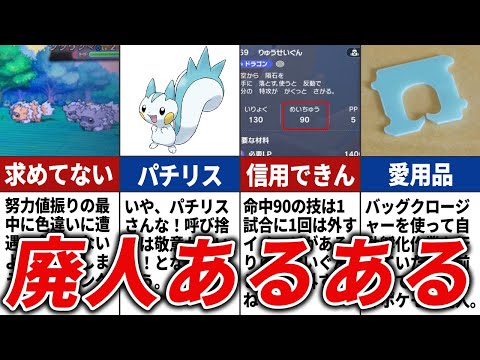 ポケモン廃人にありがちなことまとめ【歴代ポケモン】