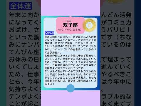 月刊まっぷる １２星座占い 2024年12月のふたご座の運勢は？　総合運を知ってもっとハッピーに！#Shorts #月刊まっぷる #昭文社 #まっぷる  #ふたご座 #星占い #星座占い