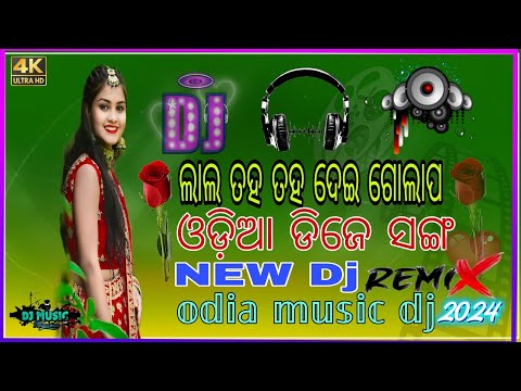 ଲାଲ ତହ ତହ ଦେଇ ଗୋଲାପ Odia Dj Song / Ashima Panda X Mantu Churia New Odia Song  / odia music dj.