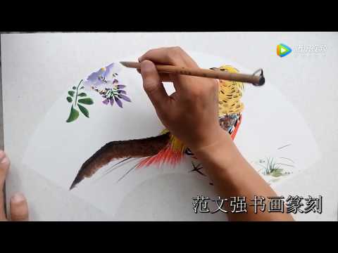 國畫书画教学视频41锦鸡画法（下）Chinese painting teaching