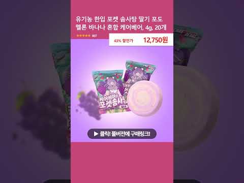 유기농 한입 포켓 솜사탕 딸기 포도 멜론 바나나 혼합 케어베어, 4g, 20개