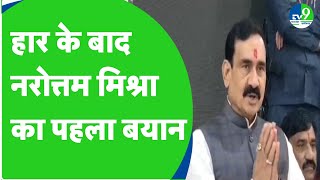 Narottam Mishra: First statement of Home Minister Dr. Narottam Mishra after the defeat. MP Assembly Election 2023