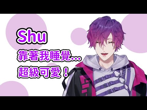 關於線下期間半夜睡覺時Shu的可愛小故事【Uki Violeta || NIJISANJI EN 中字】