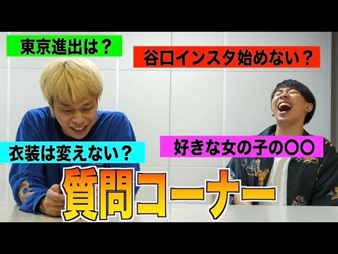 【質問コーナー】〜前編〜フースーヤが視聴者の質問になんでも答えてみたら新事実発覚…