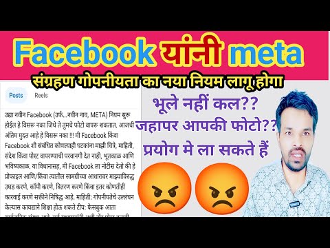 facebook का नया नाम उर्फ मेटा का नया नियम शुरू होगा भुले नहीं #facebookmeta