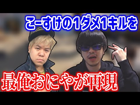 最俺のおにや、こーすけの1ダメ1キルを再現する【Apex Legends】＜2022/04/06＞