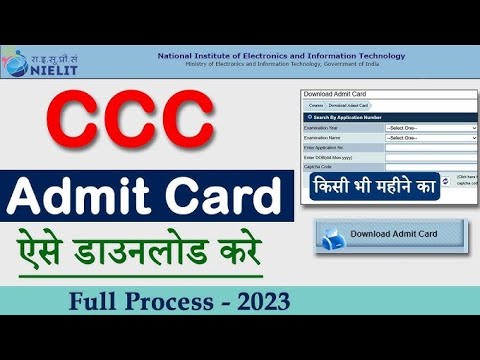 CCC💥CCC admit card kaise download kare💥CCC ka admit card kaise nikale💥CCC exam 2023 admit card