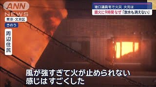 2人死亡　猪口議員宅で火災　鎮火に9時間“都心の死角”…はしご車入れない？【スーパーJチャンネル】(2024年11月28日)