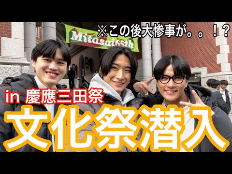 【悲惨】母校の文化祭でバレたら即帰宅企画したら、悲惨な事態になりました