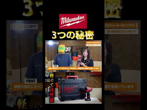 【小型×ハイトルク!!】milwaukee 12Vインパクトの実力は⁉  #shorts #milwaukee #ミルウォーキー  #インパクトドライバー #建築 #tools #工具 #道具