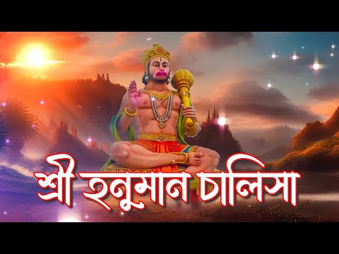 श्री हनुमान चालीसा | Hanuman Chalisa | Jai Hanuman Gyan Gun Sagar | bhajan Hanuman Ji Ki Aarti