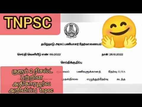 tnpsc result official declaration by tnpsc|don't  confused  with fake news.#tnpsc #results