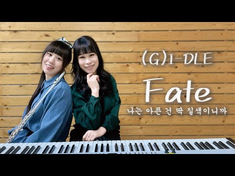 (G)I-DLE - Fate '나는 아픈 건 딱 질색이니까' Cover by JAZZINN