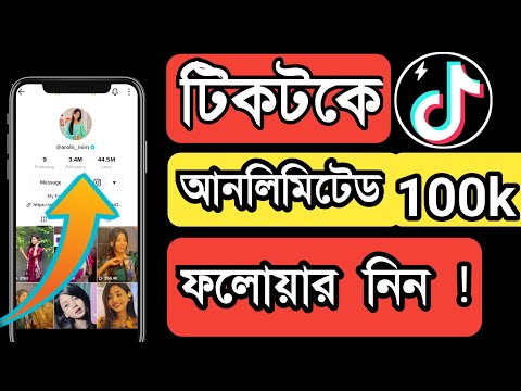 TikTok unlimited follower || how to increase tiktok follower || TikTok Auto Follower || FMMasudTech