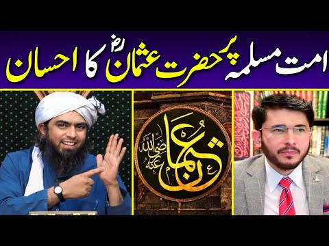 ❤️Umat Par Hazrat Usman R.A Ka Ahsan Episode 12 By Engineer Muhammad Ali Mirza