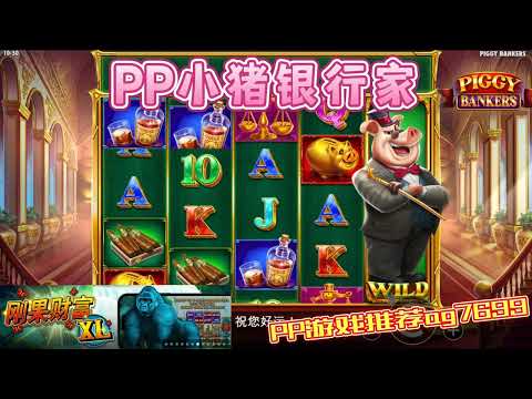 PP电子『小猪银行家 』让小猪来教你如何存钱当理财家#PP#PPslot#slot#PP电子#wild#jackpot#电玩爆分游戏#电玩游戏解说#电子游戏介绍#电子游戏推荐