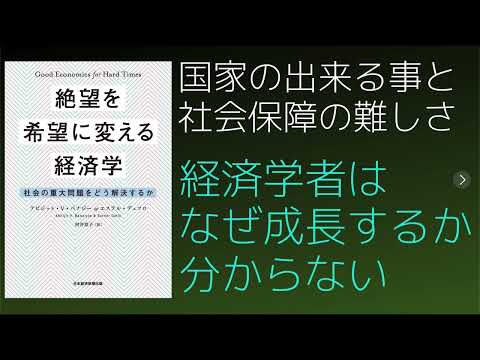 【#絶望を希望に変える経済学 】あらすじと感想