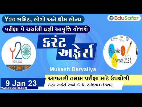 09 January 2023 Current Affairs in Gujarati By EduSafar