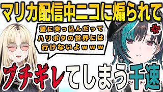 マリカ配信中にニコたんに煽られてブチギレてしまう千速【輪堂千速/⽔宮枢/⻁⾦妃笑⻁/FLOWGLOW/ホロライブ/マリオカート8dx/切り抜き】