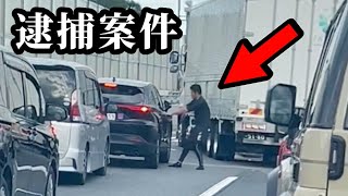 凶悪すぎる煽り運転で クルマを破壊される瞬間の映像【110番通報の一部始終】