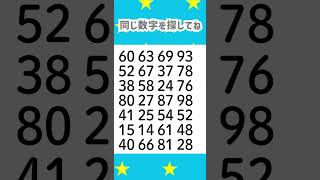 同じ数字を探してね😊367-1