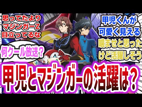 「『グレンダイザーU』PV3とキービジュアルが公開！マジンガー結構目立つけど、どれくらい活躍しそう？」【ネットの反応集】 | 入野自由 下野紘 上坂すみれ 田中美海