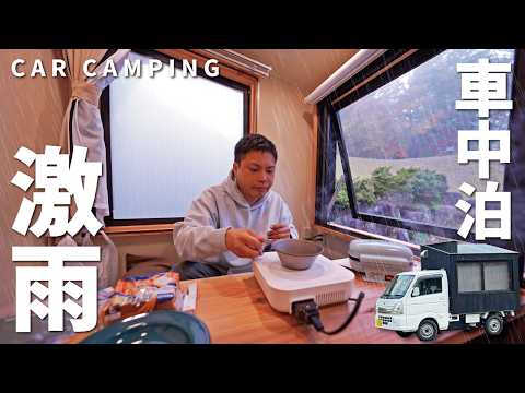 [Winter car camping] Heavy rain. Disaster resistant. DIY light truck camper