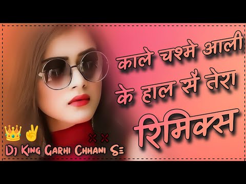 KALE CHASHMA AALE TERA NAAM TO BATA DJ REMIX SONG HARD BASS ! OLD HR SONG  ! DJ KING GARHI CHHANI ||