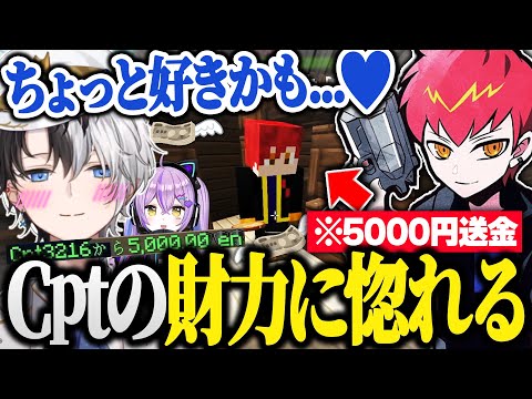 【VCRマイクラ】お金持ちの男Cptに大金を貰い惚れてしまうKamito【Minecraft/紫宮るな/Cpt/かみと/切り抜き】