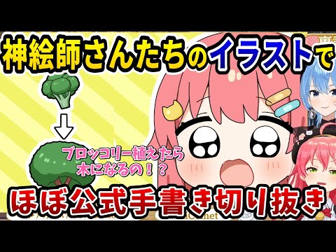 絵師さんたちのイラストで海外旅行の面白シーンを紹介するみこめっと【ホロライブ/さくらみこ/星街すいせい/miComet】